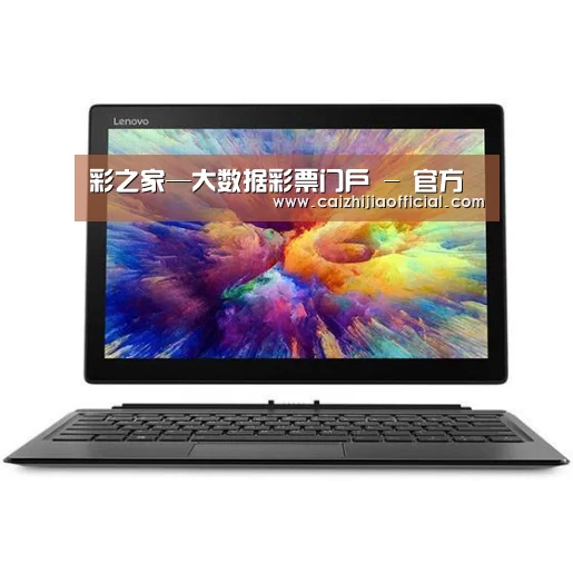 MIIX 520 酷睿i5笔记本