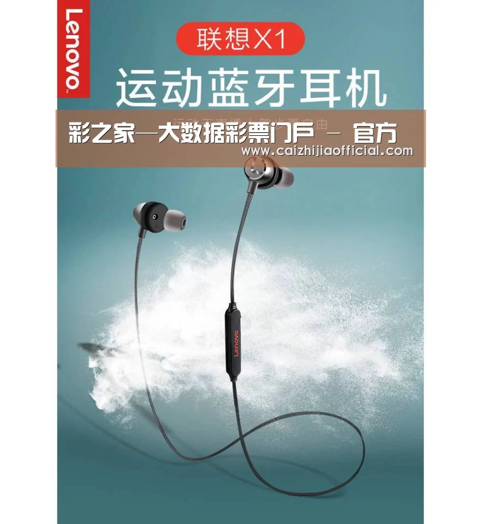 联想 X1无线运动蓝牙耳机(图1) 联想 X1无线运动蓝牙耳机(图1)