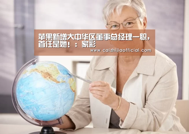 家彩走势分析