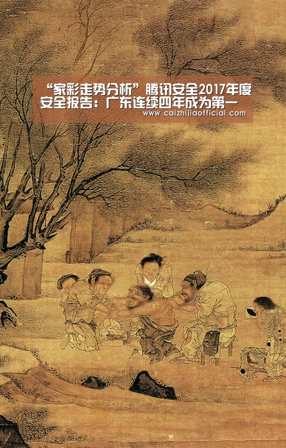 家彩开奖查询