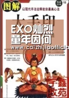 EXO灿烈童年因何事受冲击 曾与D.O.共度圣诞节-家彩官网(图4) 家彩走势分析