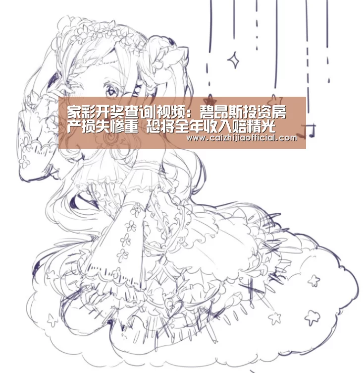 家彩走势分析