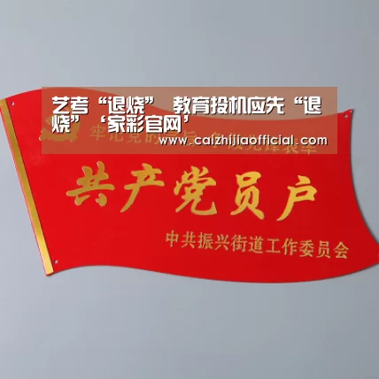 <h1>艺考“退烧” 教育投机应先“退烧”‘家彩官网’(图1) 家彩官网